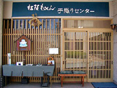 ������߂��D��Z���^�[�@����