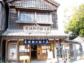 五十鈴川郵便局